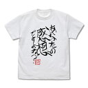 ひろゆき 「あなたの感想ですよね?」 直筆Tシャツ(Mサイズ) ホワイト 論破 送料込み