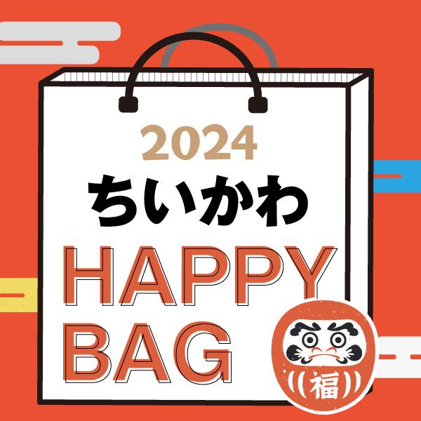 《2024年》【数量限定】 ちいかわ HAPPY BAG 2024（ハッピーバッグ） 新春のサムネイル