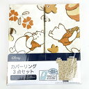 ディズニー くまのプーさん カバーリング3点セット(ワームオレンジ) 掛布団カバー 敷布団カバー 枕カバー Disney 送料込み(3)