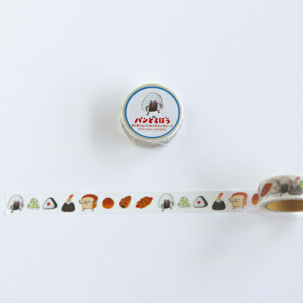 パンどろぼう マスキングテープ（たくさんだ！） 文具 マステ 日本製