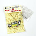内藤ルネ アクリルスタンド ボールチェーン BATHTIME アクスタ キーホルダー コレクション インテリア