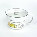 すみっコぐらし ホーローメジャーカップ(S) キッチン すみっこ