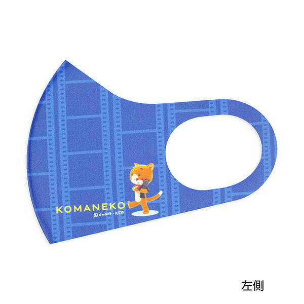 こまねこ ファッションマスク フィルム 衛生用品 アパレル ブルー
