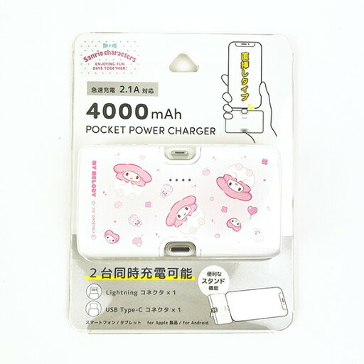サンリオ マイメロディ Type-Cコネクト付きリチウムイオン充電器 スマホ用品 モバイルバッテリー Sanrio 送料込み サンリオ マイメロディ Type-Cコネクト付きリチウムイオン充電器 スマホ用品 モバイルバッテリー Sanrio 送料込み