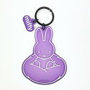 ミッフィー miffy マット染色キーホルダー (パープル)