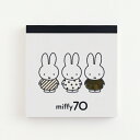 ミッフィー miffy 70th メモパッド・スクエア(Gold) 文具 日本製