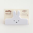 ミッフィー miffy フェイスクリップ(white) 文具
