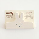 ミッフィー miffy フェイスクリップ(beige) 文具