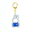ミッフィー miffy ぷっくりったいキーホルダー (ブルー)