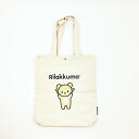 リラックマ 帆布トートバッグ