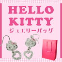 サンリオ ハローキティ ジュエリーセット アクセサリー サンリオ ハッピーバッグ レア 福袋 A【数量限定】 送料込み(4)