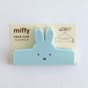 ミッフィー miffy フェイスクリップ ブルー 文具