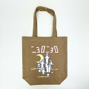 ムーミン ニョロニョロ トートバッグ ブラウン MOOMIN