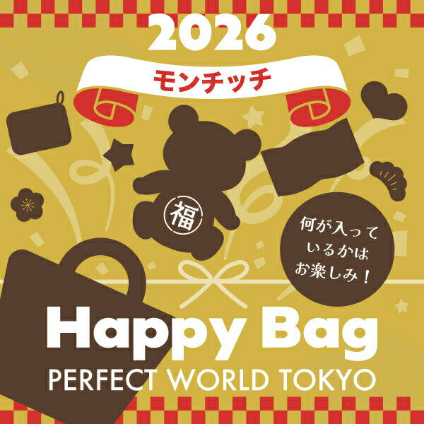 《2026年》【数量限定】 モンチッチ HAPPY BAG 2026（ハッピーバッグ） 【2026年冬福袋】 送料込みのサムネイル