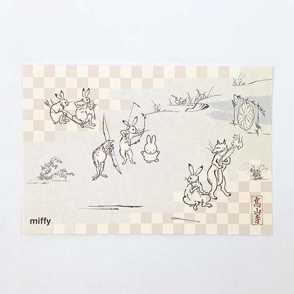 ミッフィー miffy×鳥獣戯画 miffy×鳥獣戯画　ポストカード　弓矢・応援 ポストカード