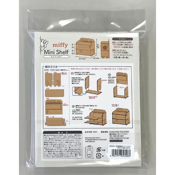 ミッフィー miffy 簡単組立 ミニシェルフ [2]