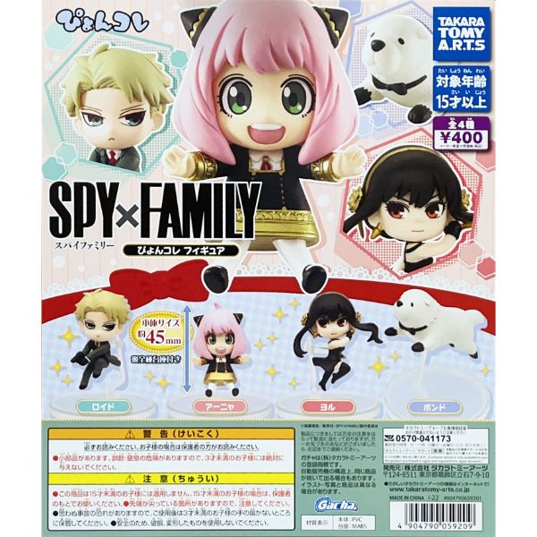 SPY×FAMILY スパイファミリー ぴょんコレフィギュア 4種セット カプセルトイのサムネイル