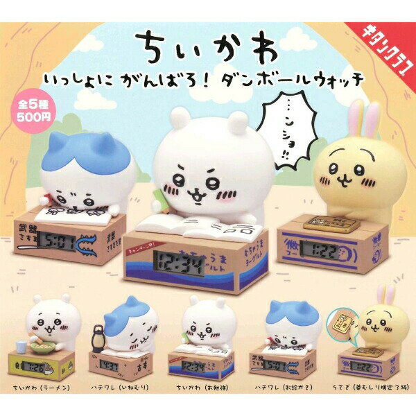 ちいかわ いっしょにがんばろ！ダンボールウォッチのサムネイル