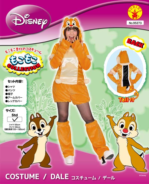 World キャラクター 大人用 トトロ デール リラックマ ギフト コスチューム コスチューム ルービーズ Rubie S クラリス デール モコモコ チップ デール チョコ 男の子 Tokyo モコモコパンツ ディズニー ディズニー 女性用 チップ 仮装 大人 ホワイトデー 大人 Perfect