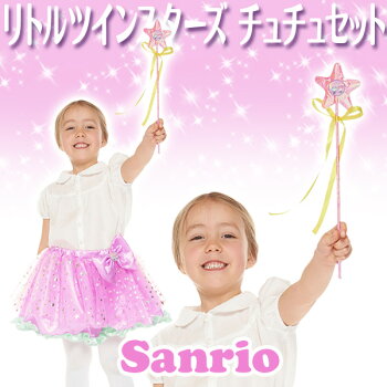 リトルツインスターズチュチュセット