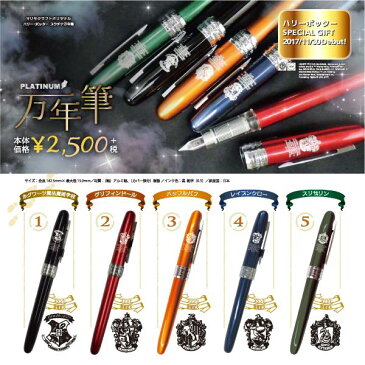 ハリーポッター グッズ ホグワーツ魔法学校 レイブンクロー プラチナ 万年筆 MCHP マリモクラフト オリジナル ラッピング ホワイトデー ギフト チョコ 男の子 女の子