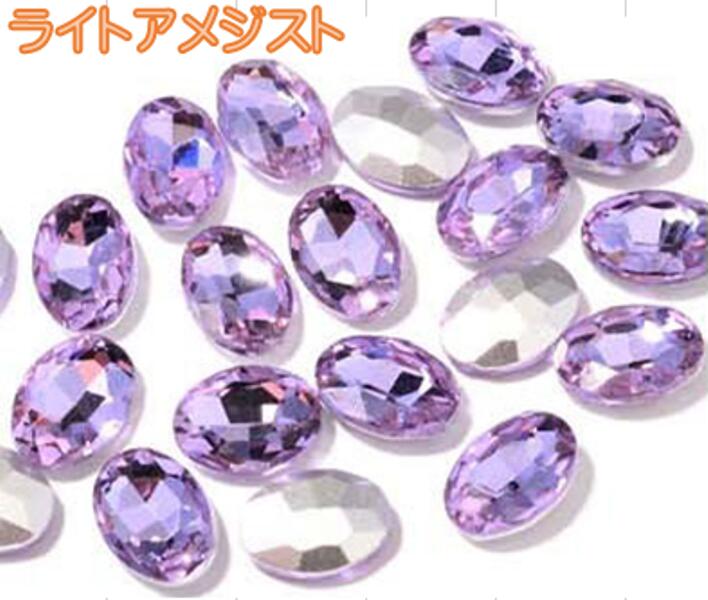 ☆　ガラス製　ビジューストーン　オーバル 　約14mm×10mm　☆　ライトアメジスト　1粒　●　オーバル 　..