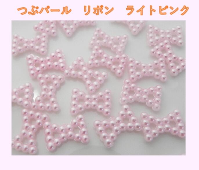☆　リボン型パール　　☆　つぶつぶパール　リボン型　35個入り＆50個入り　つぶつぶパールストーン　パールストーン　ハンドメイド　デコ　8mm×12mm　◆