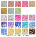 ◆新商品◆ ☆アクリル製 ミルキーストーン オーロラ加工 2mm ☆ 約300粒〜約500粒★ デコ ネイル ネイルアート アクリルストーン 全23色