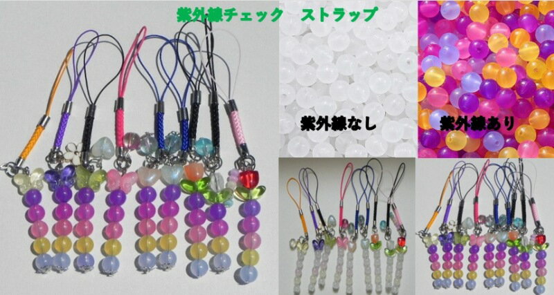 種類が増えました◇◇紫外線ストラップ◇◇UVチェッカー　UV探知 　雨の日の紫外線チェック　紫外線チェッカー キーホルダー 　UVチェック　紫外線対策　紫外線チェック　UVのサムネイル