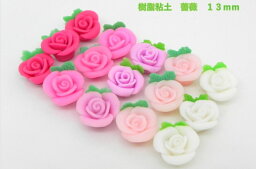 ☆　樹脂粘土　薔薇　☆　13mm　5個入り　デコ電　ネイル　★樹脂粘土　巻き薔薇　バラ★　オシャレな巻き薔薇☆　クレイフラワー　ハンドメイド　手作りしましょ♪