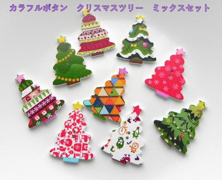◇　可愛い　クリスマスツリー形のボタン　ミックスセット　◇　5個入り　　ツリー型　ウッド ボタン プ..