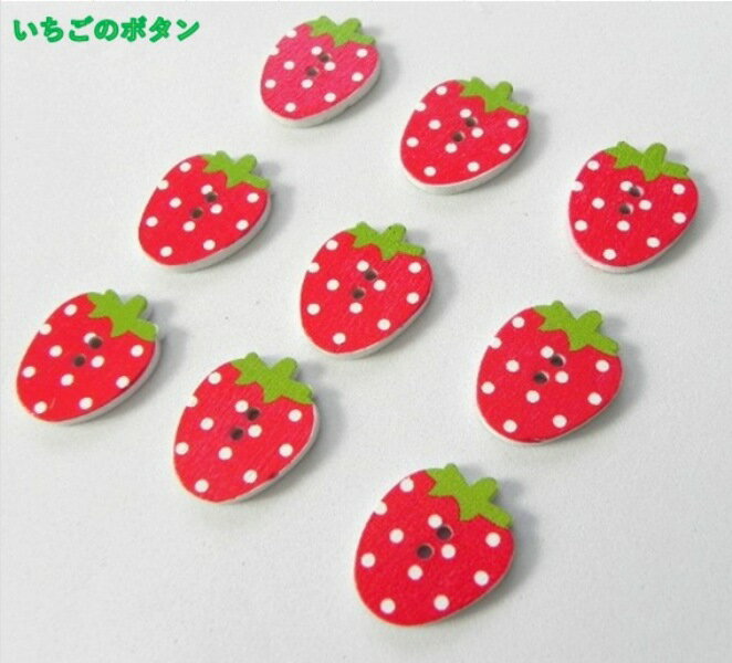 ◆16周年記念◆◇ 可愛い いちごのボタン ◇ 3個入り→5個入り 2個増量 イチゴ 苺 ウッド ボタン プリントボタン 花 フルーツ柄 ウッド 木製 裏側白 ハンドメイド 手作りしましょう♪