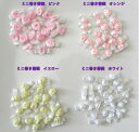 ◆在庫限り販売終了◆☆　薔薇　布製　リボンパーツ 　巻き薔薇　25個入り☆　◇　リボンローズ　布製薔薇　ミニ薔薇　◇　　デコ　ハンドメイド　手作り