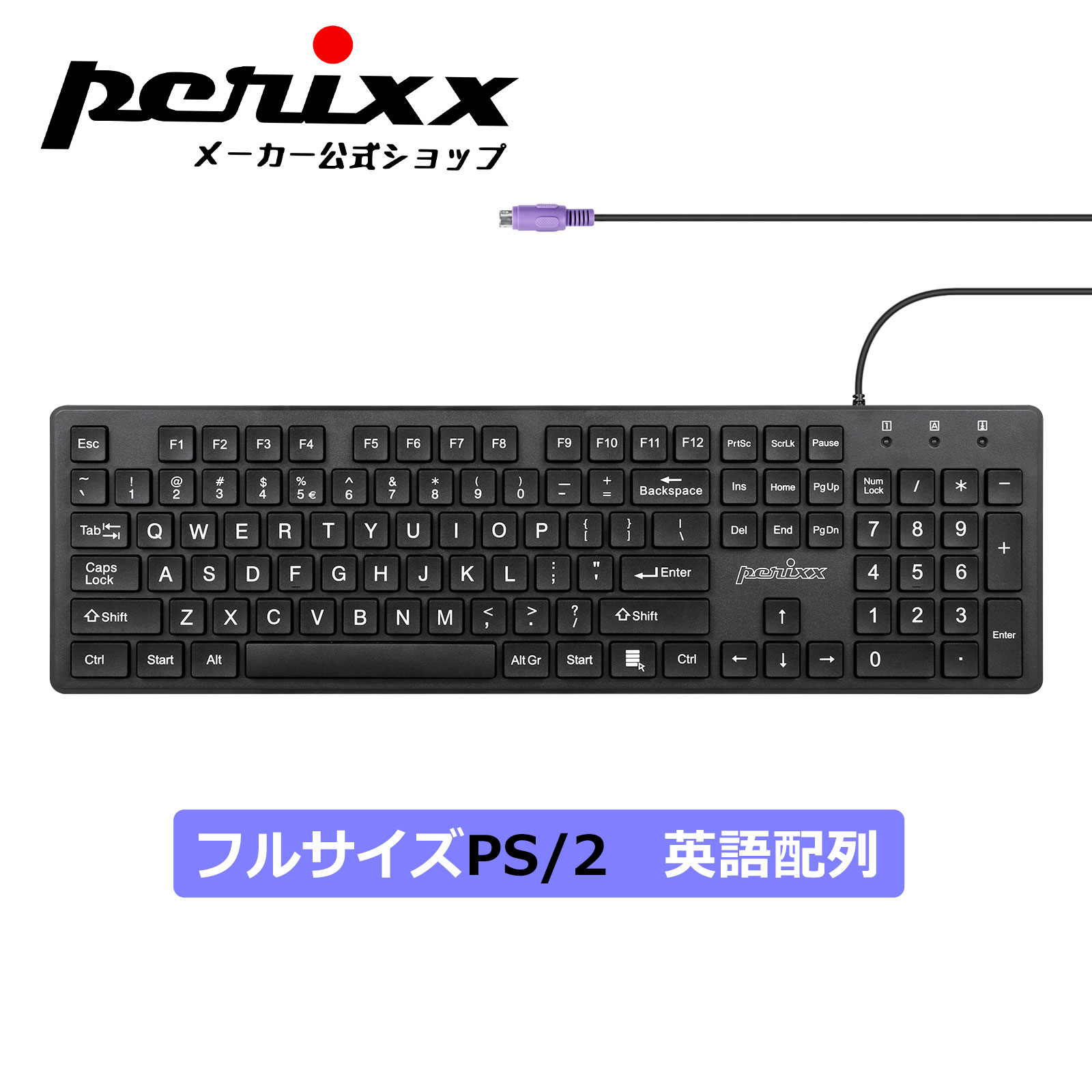 Perixx ペリックス PS/2キーボード 有線 フルサイズ 見やすい大きな文字のキートップ使用 ブラック 英語配列 PERIBOARD-117P