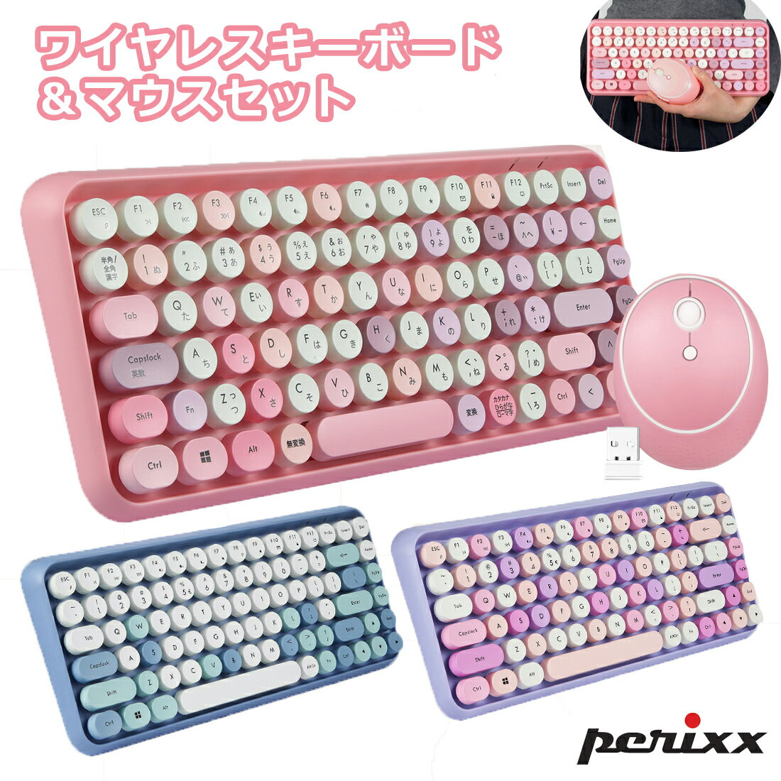 キーボード ＆ マウス セット かわいい ピンク パープル ブルー ワイヤレス 無線 ミニ コンパクト タブレット タイプライター おすすめ おしゃれ 英語 日本語 ぺリックス 正規保証品 PERIDUO-713