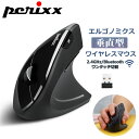 ペリックス エルゴノミクスマウス Bluetooth ワイヤレス エルゴ エルゴノミック 人間工学 垂直型 縦型 2.4GHz マウス 腱鞘炎防止 ぺリックス PERIMICE-813