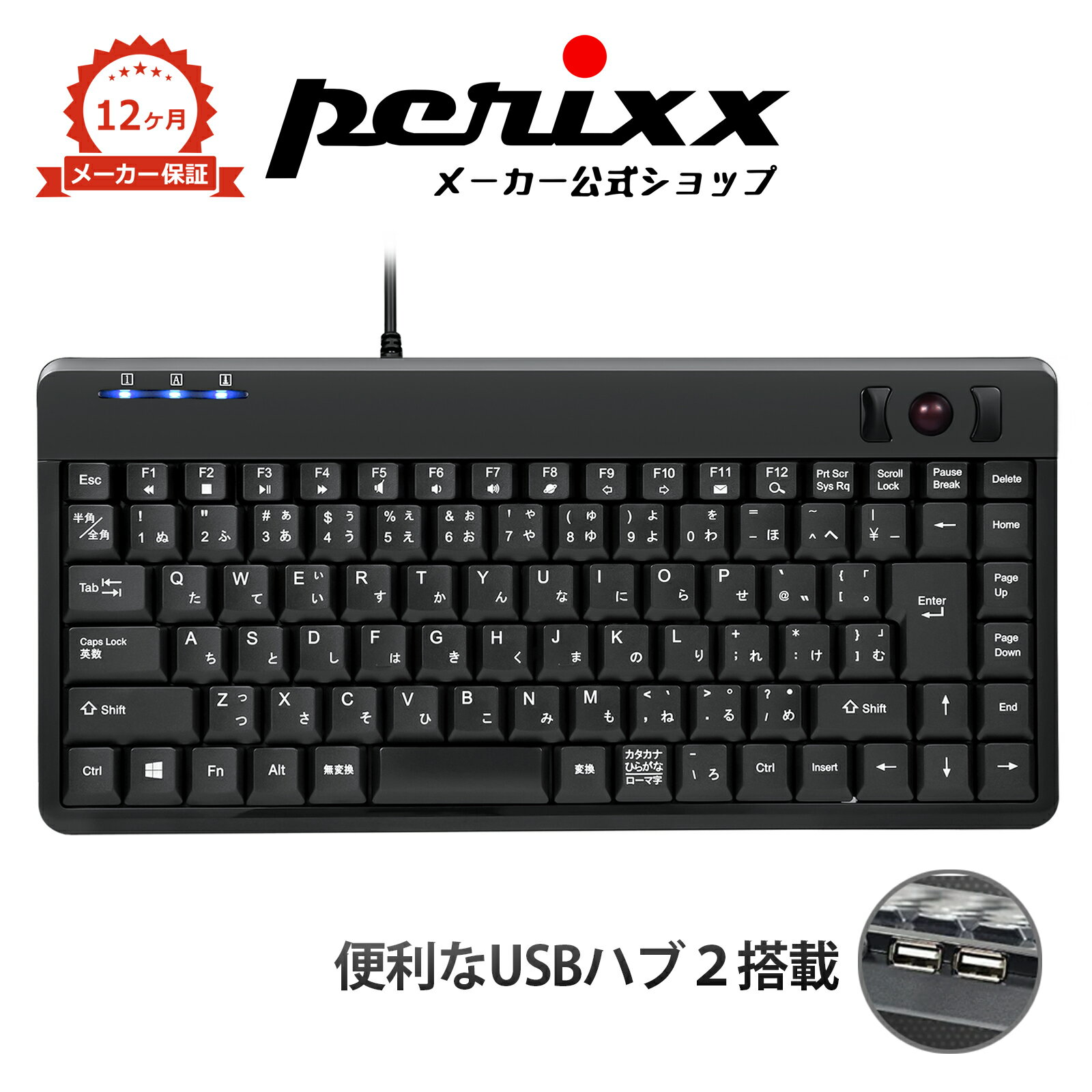 ペリックス トラックボール キーボード USBハブ2個付き 14ミリ光学式 USB サイズ 315x147x26mm ケーブル1.8 M 業務用に最適 US配列 英語配列 日本語配列 正規保証品 PERIBOARD-505H PLUS