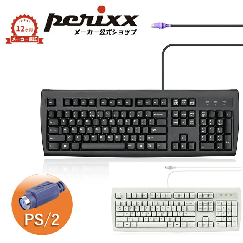  ぺリックス PS/2キーボード PS2コネクタ - フルサイズ テンキー付き JIS配列準拠 - ブラック 日本語/英語配列 PERIBOARD-107P