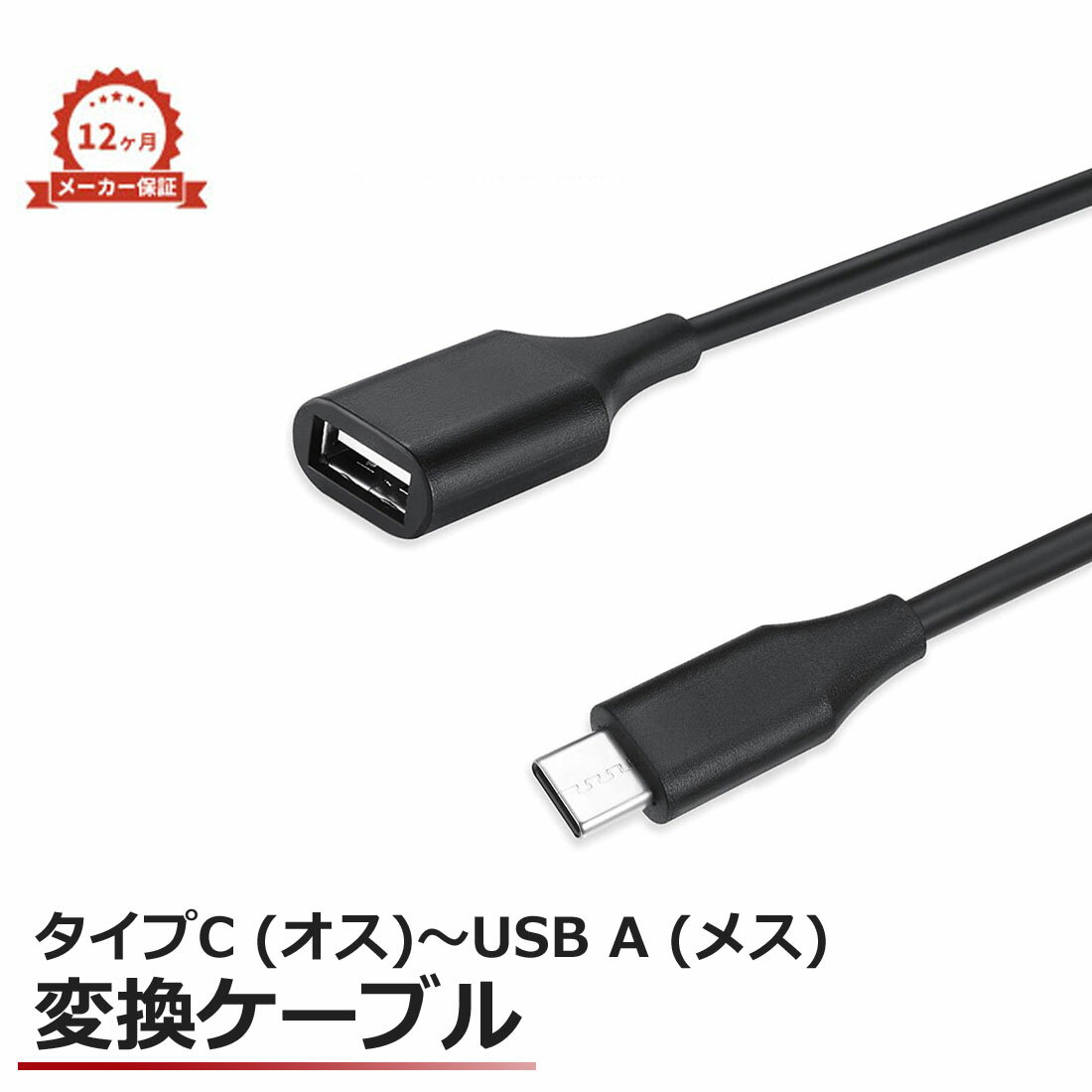 ペリックス タイプC to タイプA USB変換 usb c ケーブル - ケーブル 30 - USB変換器 USB変換コネクタ usb-c/type-c/typec キーボード /マウス/タブレットの変換 ブラック PERIPRO-403