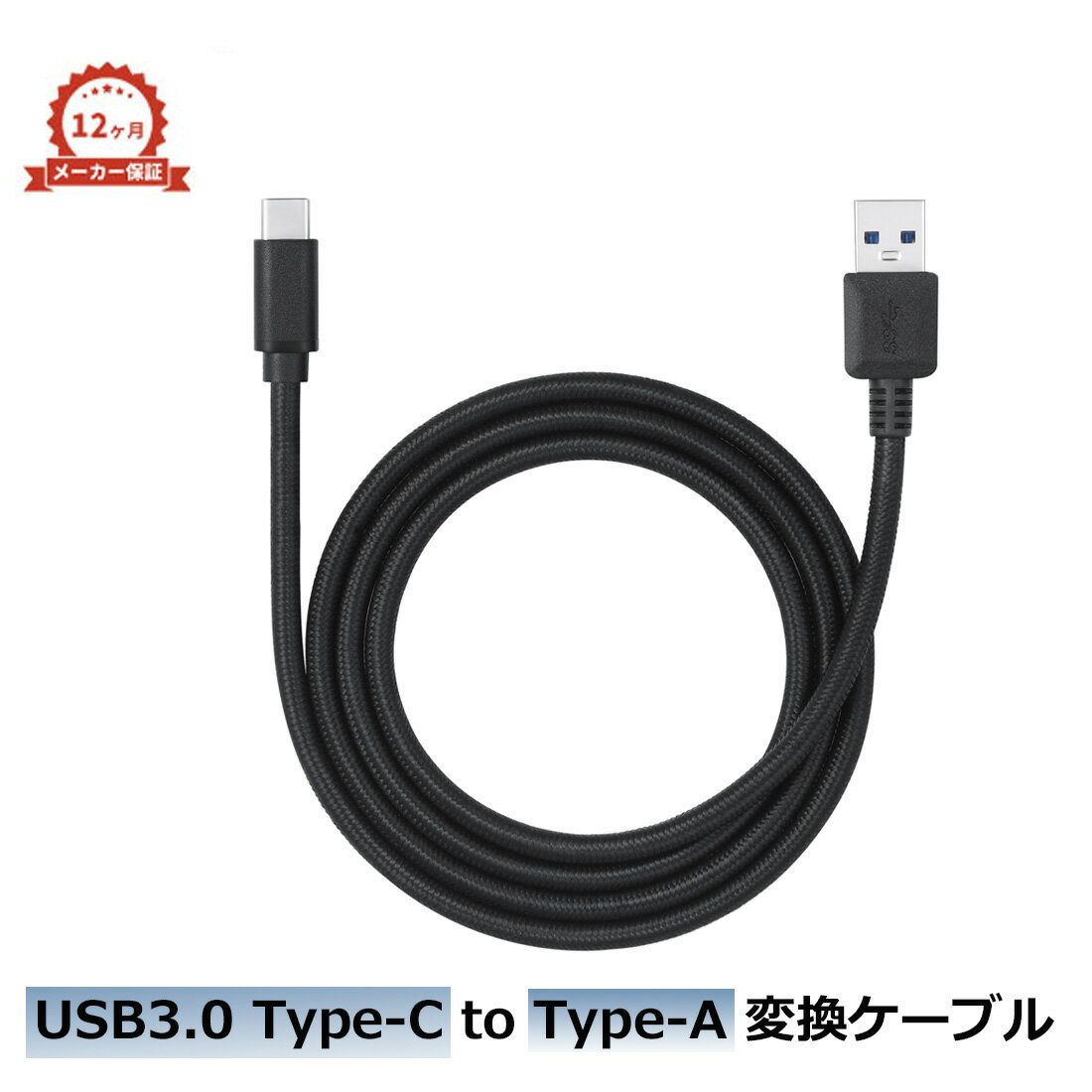 ペリックス Type-C (オス) to USB-A (オス) ケーブル 変換ケーブル usb-c type-c typec 100cm 編み込み 変換器 変換アダプタ USB3.0 スマホ / タブレット / PC / パソコン / デスクトップ / テレビ 正規保証品 ブラック PERIPRO-407