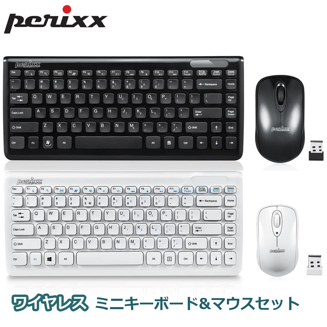 商品情報サイズ31.98 x 14.1 x 2.49 cm重さ430.91 g言語配列英語コネクタUSB接続ワイヤレスぺリックス 無線 ミニキーボード と マウスセット USBレシーバー AES暗号化機能搭載 Nキーロールオーバー ミニサイズ 320x141x25mm ピアノ風ブラック 【正規保証】 英語配列 PERIDUO-707 スリムデザインの無線キーボード・マウスセット 【ドイツ発！ぺリックスのワイヤレスキーボード＆マウスセット】 ※本製品は英語配列キーボードです。【無線方式】安定した通信のできるワイヤレス 2.4Ghz テクノロジー採用・受信範囲10M　【128 AES暗号化技術搭載】重要な情報が、サイバー攻撃者に解読され盗み出されるのを防ぐことができます。【洗練されたデザイン】アイソレーションタイプ、 ピアノ風塗装仕上げのスタイリッシュキーボードマウスセットです。【便利な機能】7個のホットキーが内蔵されています。仕事やプライベートで兼用できます。解像度 1000dpiの光学式マウスはナノレシーバー採用：レシーバーをマウス本体に収納できるため、レシーバーを紛失する心配がありません。マウス本体に電源のON/OFFスイッチがあり、電池の消耗を防止できます。【省スペース・ワイヤレス】320x141x25mmのミニサイズ、ワイヤレス式でケーブルの煩わしさから開放され、パソコン周囲をすっきり見せます。テンキー機能はFnキーとNumLockキーを同時に押して有効・解除できます（出荷時はNum Lockが有効になっています）。 スタイリッシュなデザイン マウスもついてお買い得 省スペースで狭いデスクでも使える デスク周りをスタイリッシュにしたい マウスもついでに欲しい ローマ字入力（英語配列キーボードがおすすめ） こんにちは！ペリックス楽天ストアの店長ヒライです。PERIDUO-707は英語配列キーボードです。英語配列キーボードは、世界中で販売されており、日本でもプログラマナーなどプロフェッショナルなユーザーに愛されているグローバルスタンダードな規格の製品です。キーの位置は、日本語配列とほぼ同じですが、『@』や『()』の位置、主要キーの大きさに違いがあります。ショートカットは本来、英語キーボード用に設計されている上、『 [] 』が横に並んでいるなど、より自然で直感的な操作が可能です。パソコンのキーボード言語が日本語の場合、そのまま使用すると、いくつかのキー入力でキーボード上の印字とずれが生じます。※例：＠の位置。パソコンの「設定」→「時刻と言語」→「言語」→「日本語」をクリックしてから「オプション」→「レイアウトを変更する」から英語キーボードを選択すると印字通り使用できます。※半角/全角は「Alt＋〜」で変換できます。【1年間無料・正規保証】ご使用中に万が一不具合などが発生した場合、保証期間内無償で修理または新品と交換いたします(直営のPerixxJapanから直接購入される場合のみ)。Perixx websiteで最新版の取扱説明書がダウンロードできます。 【在庫がある場合】15時までの注文で最短翌日1