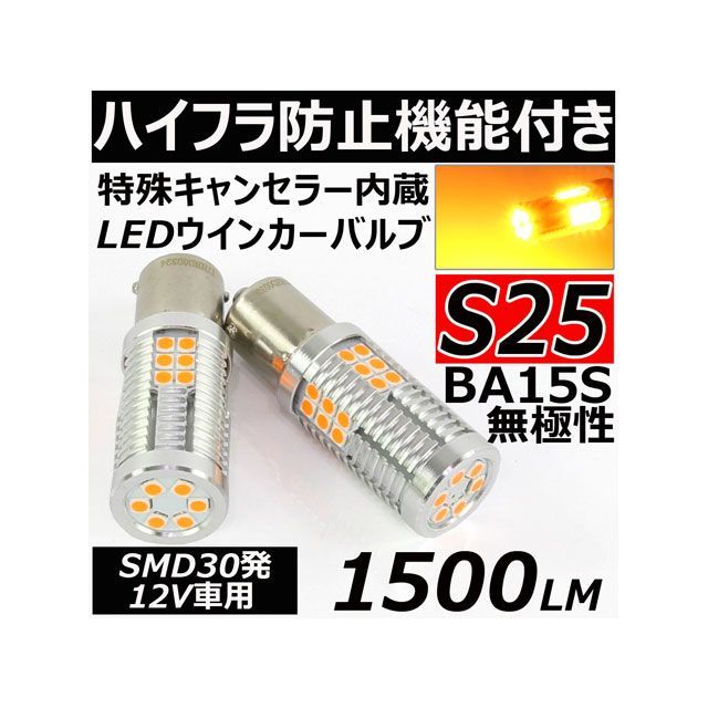 RISE CORPORATION ハイフラ防止機能付き LEDウインカーバルブ S25BA15S シングル球 無極性 1500ルーメン ピン角180度 アンバー C16Z9990001OR ライズコーポレーション ウインカー関連パーツ バイク 汎用