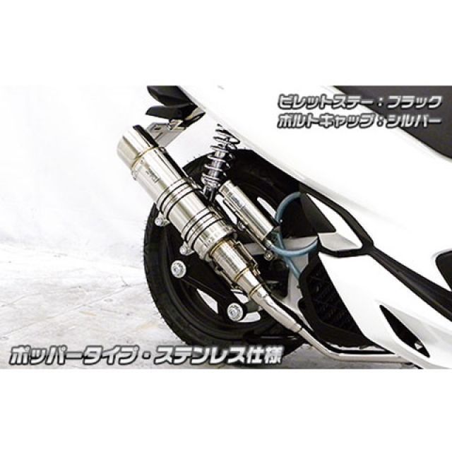 ウイルズウィン PCX150（2BK-KF30）用 アニバーサリーマフラー ポッパータイプ チタン仕様 PCX150 ビレットステー ブラック ボルトキャップ ゴールド オプション なし