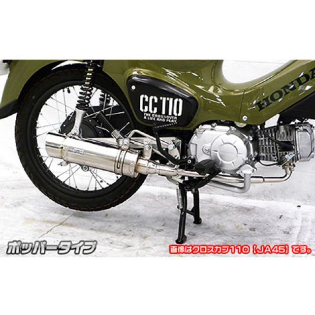 ウイルズウィン スーパーカブ110/プロ（JA44/JA42）用 ロイヤルマフラー ポッパータイプ スーパーカブ110 スーパーカブ110プロ オプション オプションB＋C