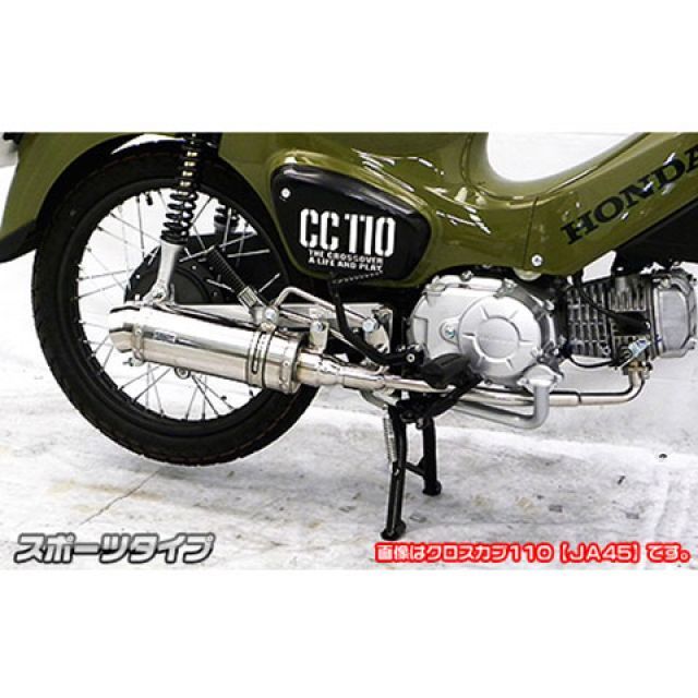 ウイルズウィン スーパーカブ110/プロ（JA44/JA42）用 ロイヤルマフラー スポーツタイプ スーパーカブ110 スーパーカブ110プロ オプション オプションB＋D