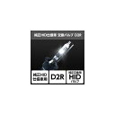 正規品／SPHERE LIGHT 純正HID交換用バルブD2R カラー：6000K SHDLQ060 スフィアライト ライト・ランプ 車 自動車