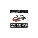スフィアライト HIDパーツ D2バルブソケットアダプター 2本1セット SHGD2HP10