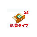 正規品／ICE FUSE ICE FUSE 低背 5A IF-LP5A BK56004 アイスフューズ その他電装パーツ バイク 汎用