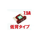 アイスフューズ ICE FUSE 低背 7.5A IF-LP7.5A 汎用 BK56005