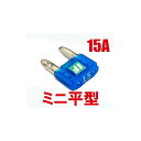 正規品／ICE FUSE ICE FUSE MINI 15A IF-MIN15A BK56107 アイスフューズ その他電装パーツ バイク 汎用